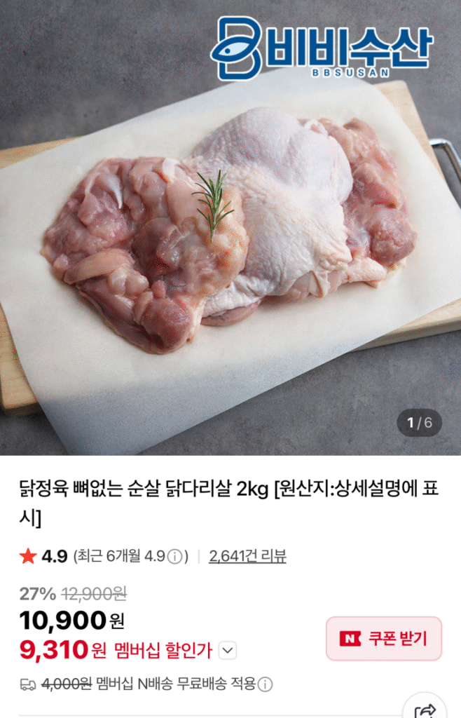 [Naver] Thịt gà đùi gà không xương 2kg