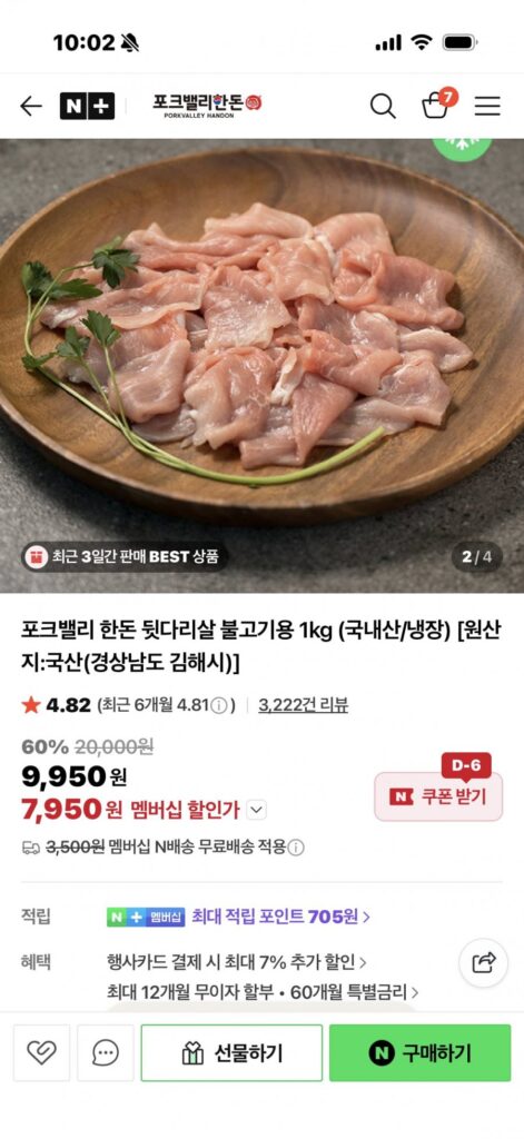 Thịt chân sau Pork Valley Hàn Quốc bulgogi 1kg