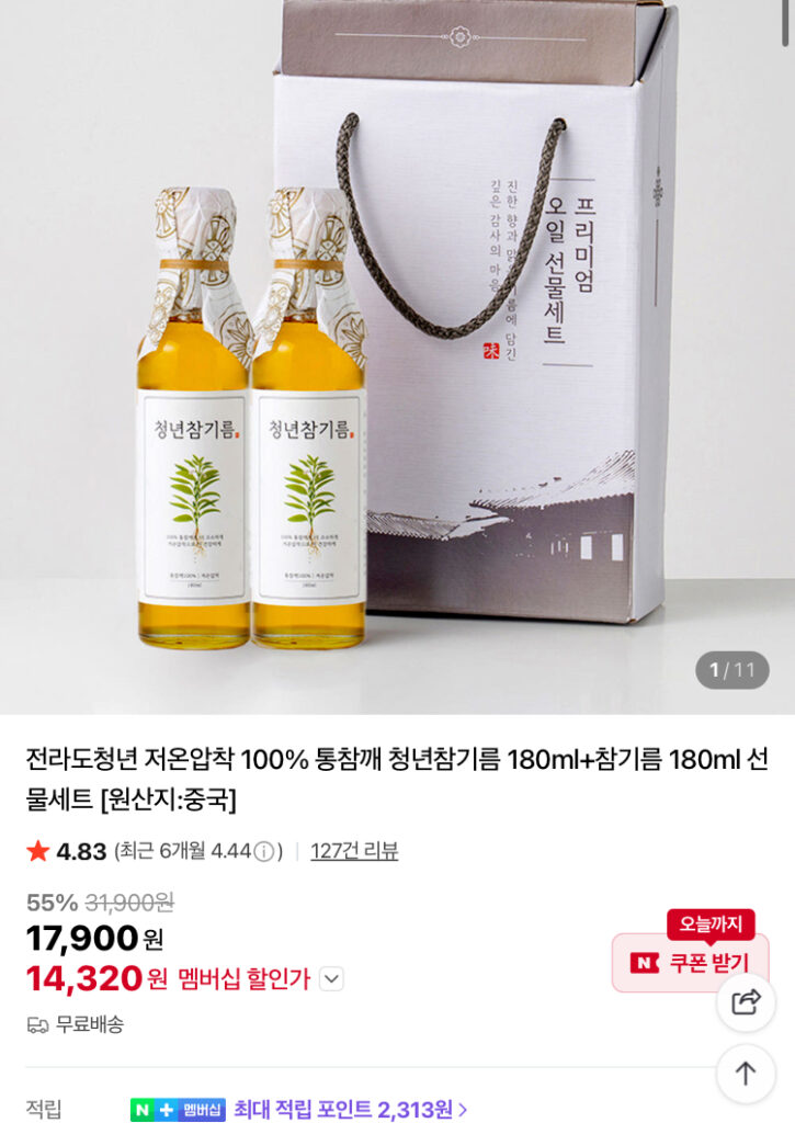 2 chai dầu mè nguyên chất 100% ép lạnh Jeolla-do Youth