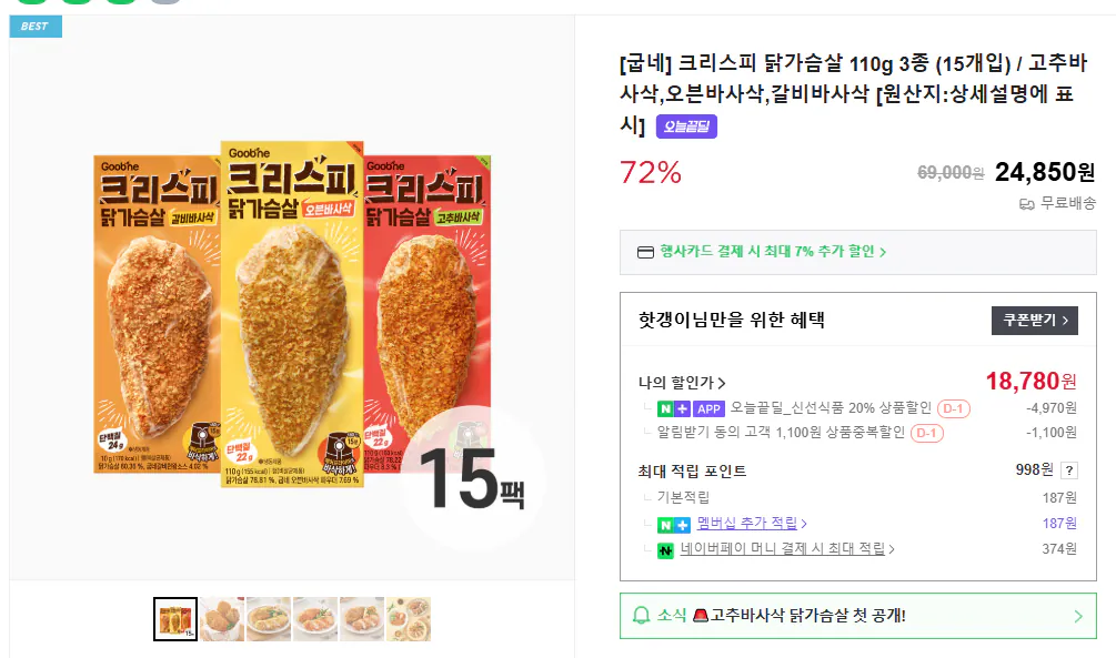 [Gubne] Ức gà giòn 110g, 3 loại (15 miếng) / Giòn tiêu, giòn lò, giòn sườn [Nước xuất xứ: ghi trong mô tả chi tiết]