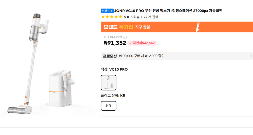 Bao gồm trạm máy hút bụi không dây JONR VC10 PRO