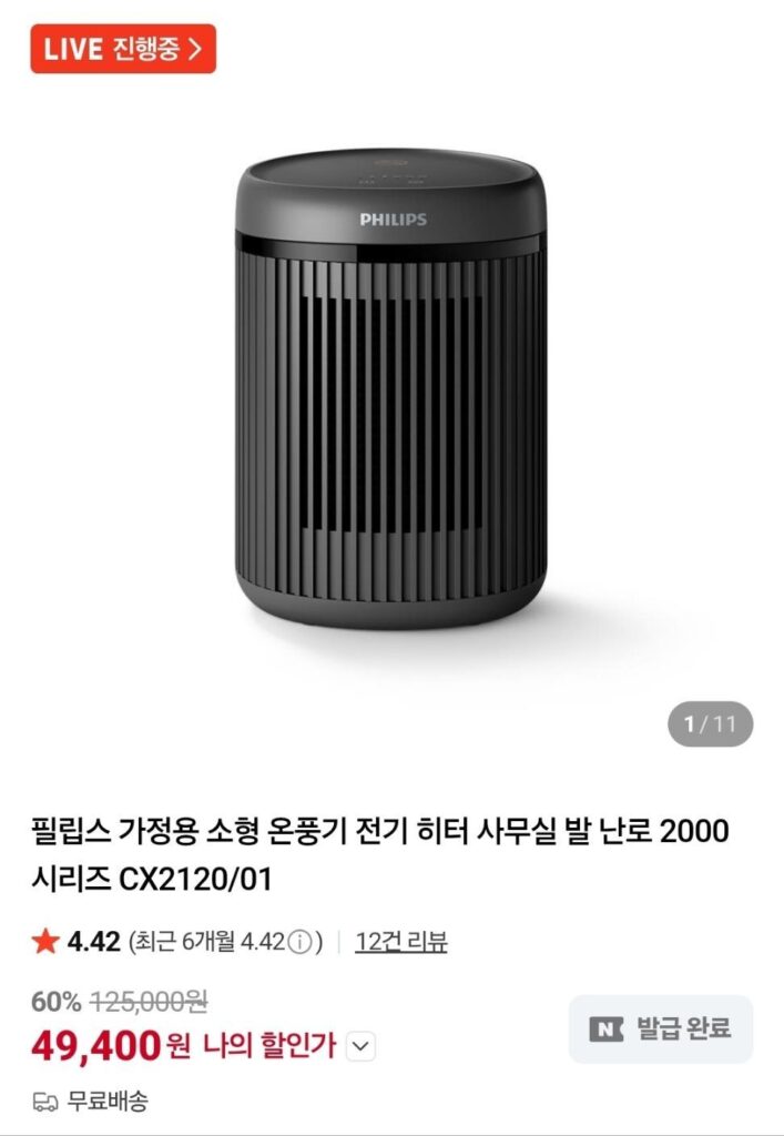 Máy sưởi điện gia đình nhỏ Philips