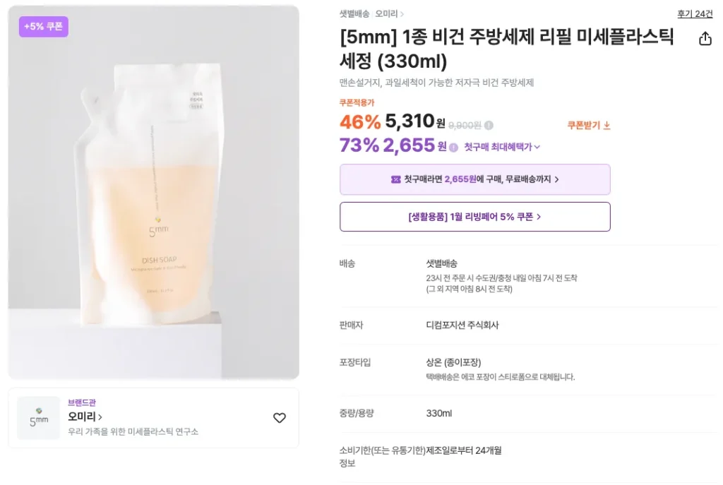 [5mm] Chất tẩy rửa rửa chén chay loại 1 Refill Microplastic 330ml