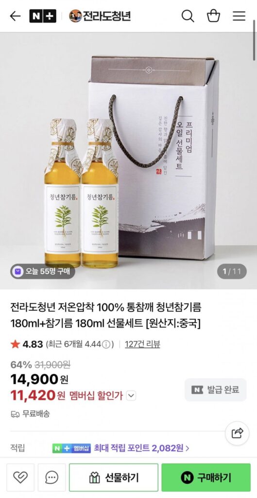 Dầu mè nguyên chất 100% ép lạnh 180ml+bộ quà tặng 180ml + quà tặng miễn phí