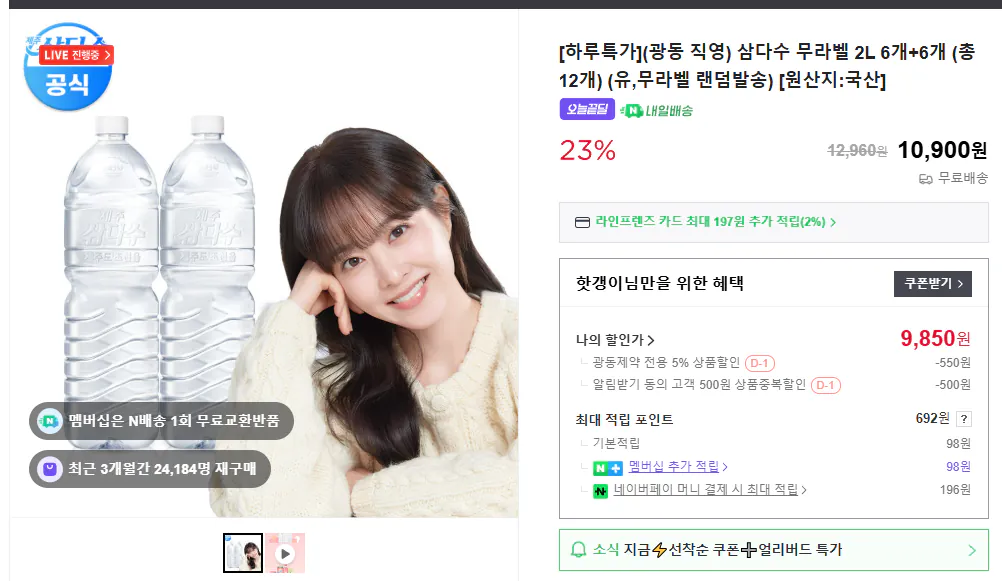 [Giá đặc biệt trong một ngày] (Quản lý trực tiếp tại Quảng Đông) Samdasoo không nhãn 2L 6 cái + 6 cái (tổng cộng 12 cái) (Lô hàng ngẫu nhiên có nhãn và không nhãn) [Quốc gia xuất xứ: Nội địa]