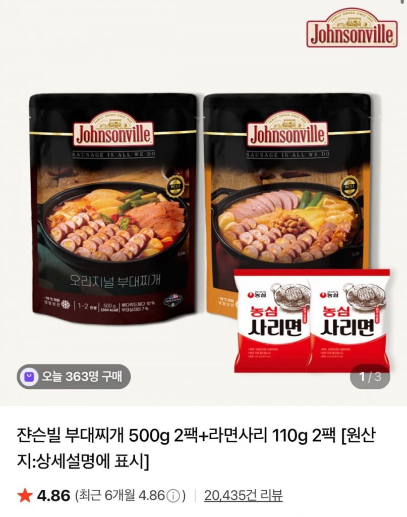 Johnsonville Budae Jjigae, Xúc xích lớn Johnsonville, Xúc xích Johnsonville