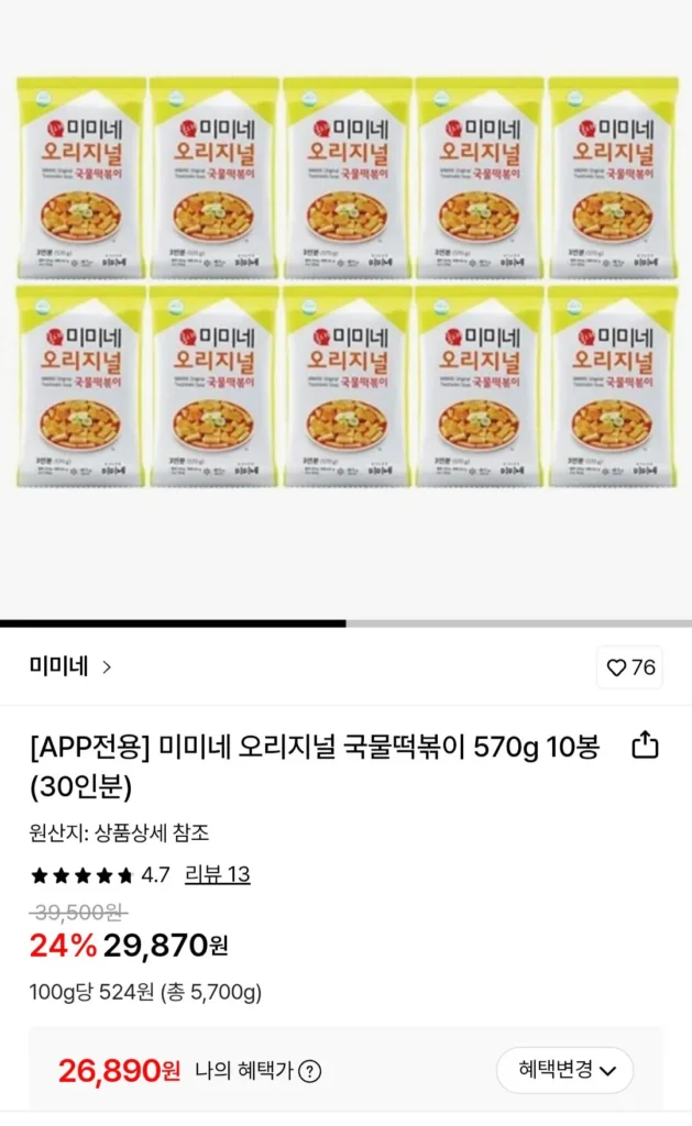 Mamine Original Soup Tteokbokki 570g 10 túi Samsung Wallet