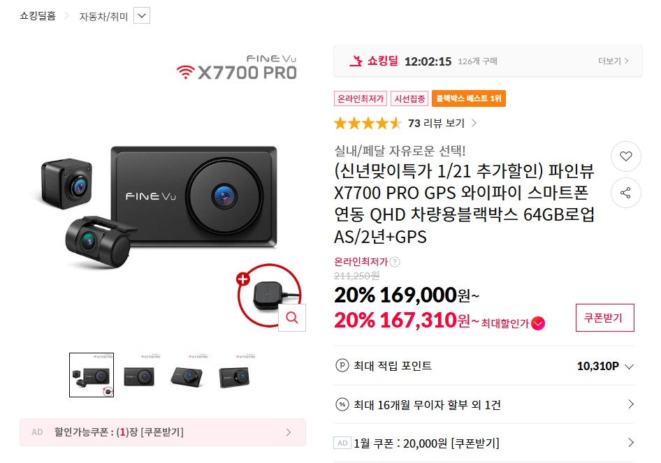 Hộp đen FineView X7700 PRO QHD 64GB