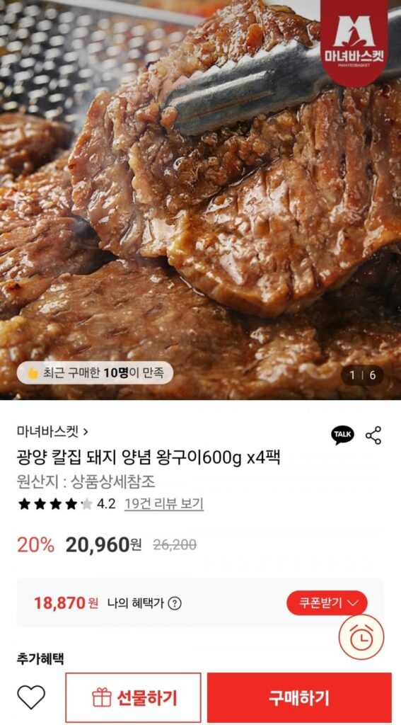 Thịt lợn tẩm gia vị Gwangyang Kaljip King Roast 600g x 4 gói