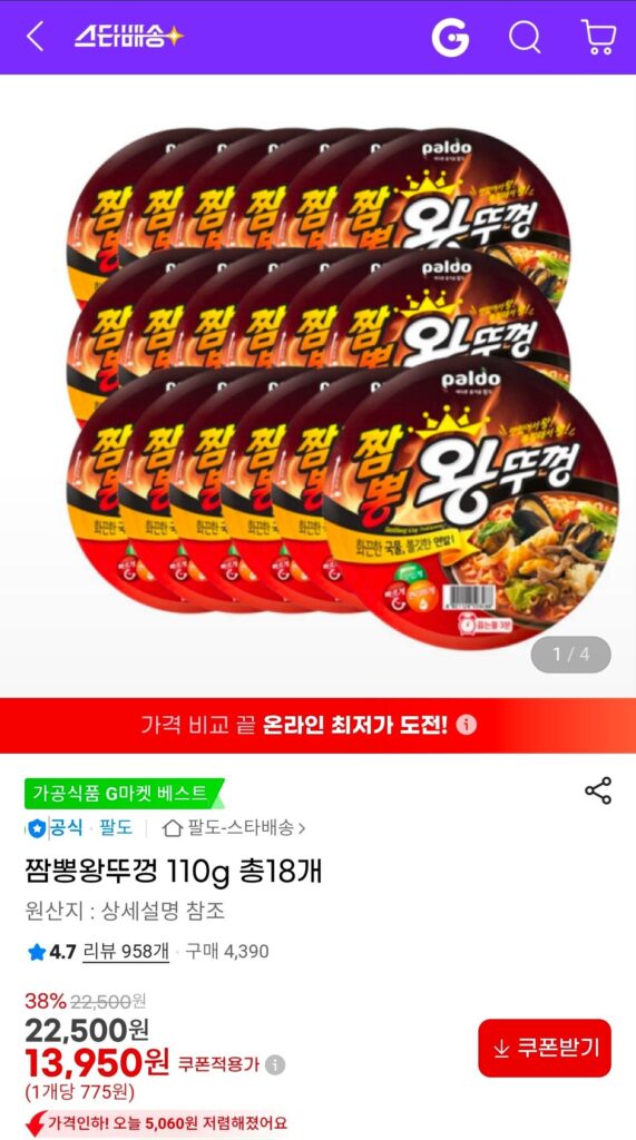 18 Nắp Paldo Jjamppong King 110g