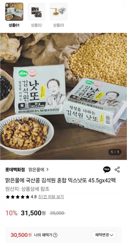 Trộn Natto 45.5g 42 gói trộn với đậu nành nội Kim Seok-won trong nước sạch