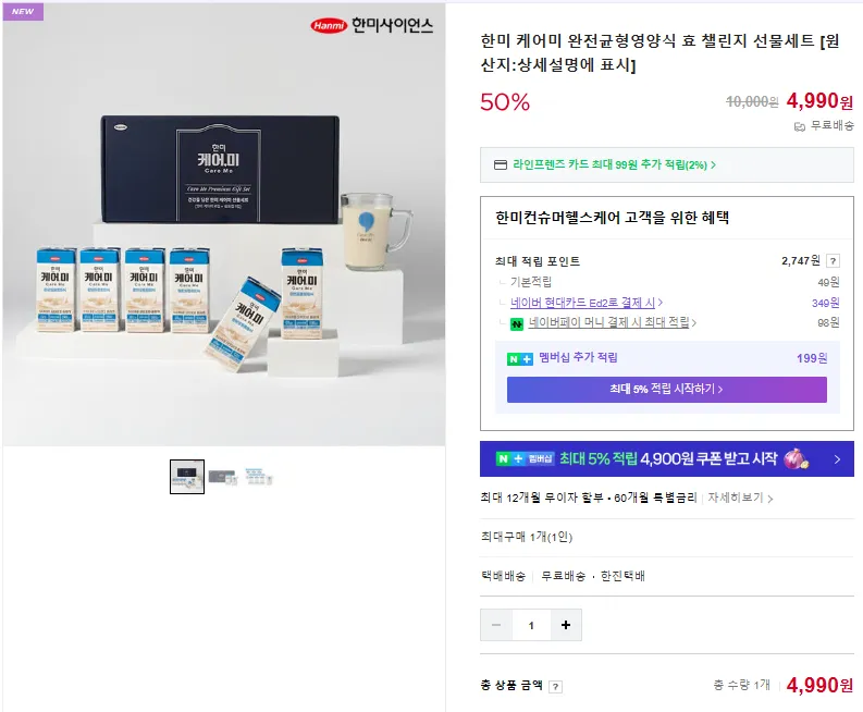 Hanmi Care Me Cân Bằng Dinh Dưỡng Hoàn Toàn Hyo Challenge Bộ Quà Tặng