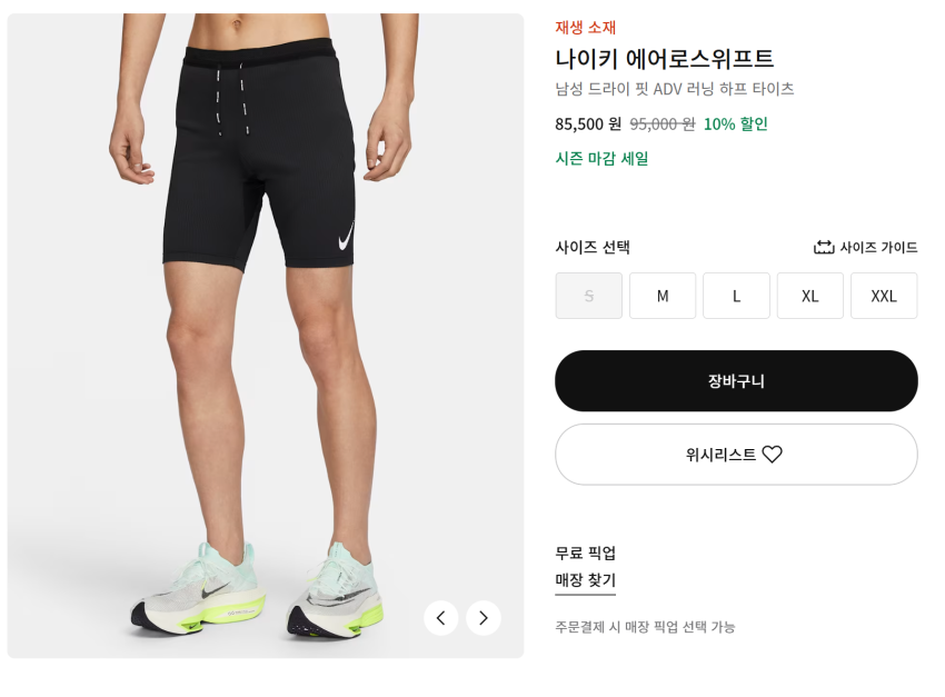 Quần bó nửa người Nike Aeroswift