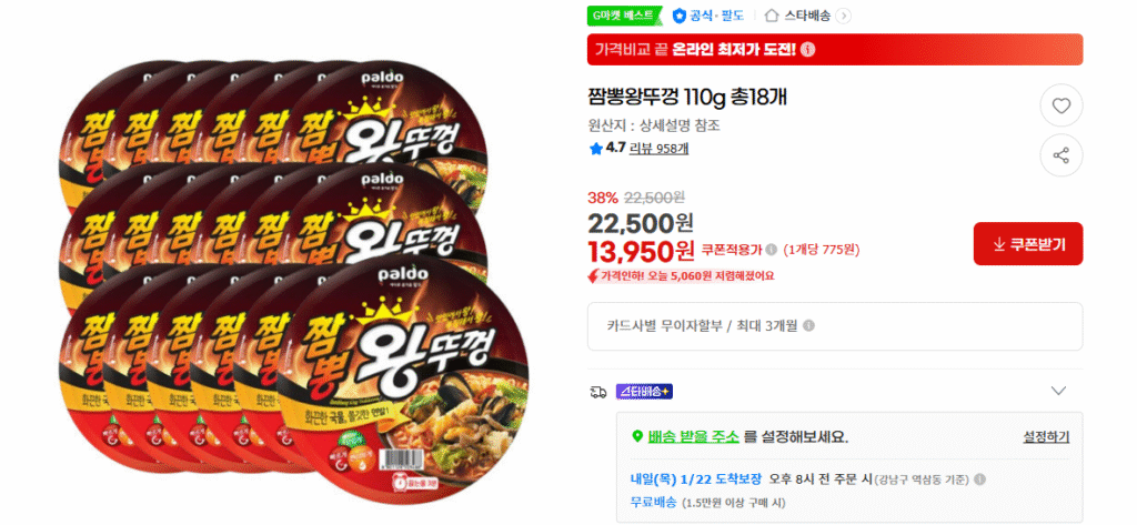 [G Market] Jjamppong King Lid 110g, tổng cộng 18 miếng