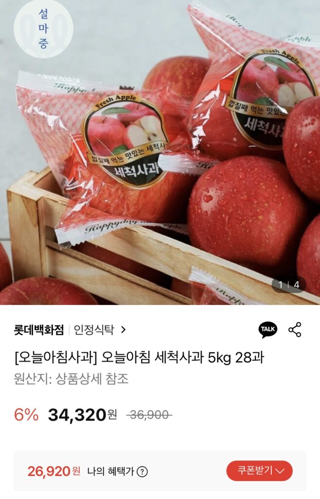 [Lotte On] Táo rửa sạch 5kg 28 miếng