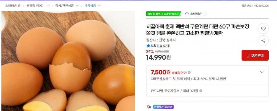 60 quả trứng lớn, trứng nướng elbanseok