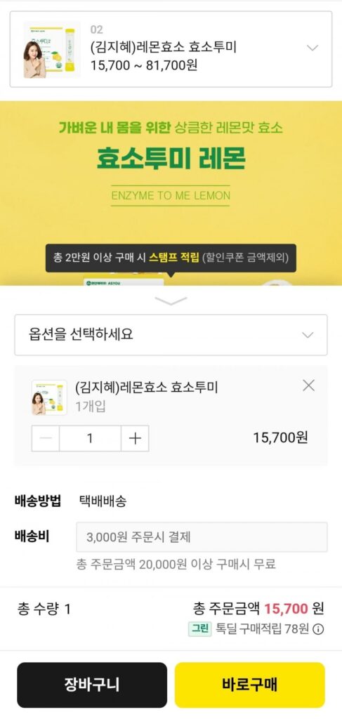Kim Ji-hye Pick Lemon Enzyme 1 miếng