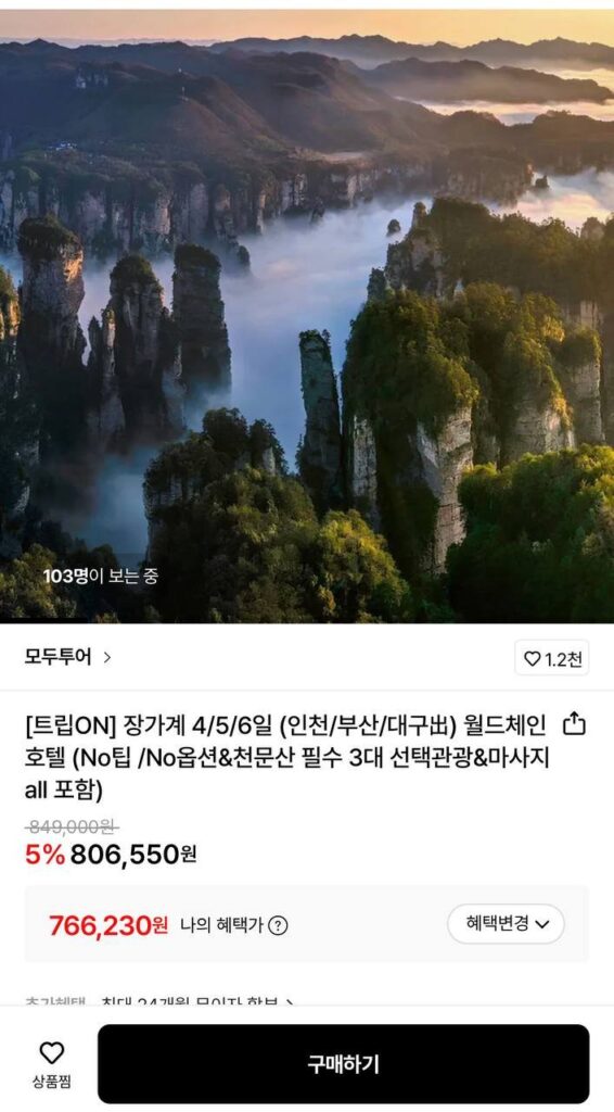 Trương Gia Giới 4/5/6 ngày (Incheon/Busan/Daegu) World Chain Hotel