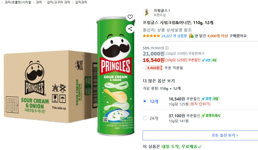 12 Pringle 100g