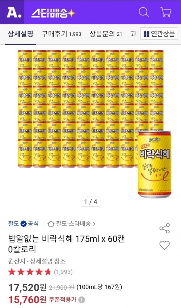 Birak sikhye không hạt gạo 175ml x 60 lon 0 calo