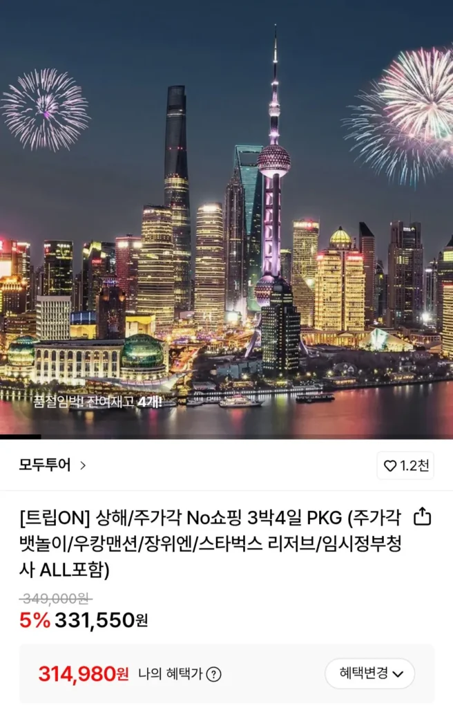 Thượng Hải Không Mua Sắm 3 Đêm 4 Ngày Khách sạn Chuỗi Thế giới + Gói Thu hút Khách du lịch