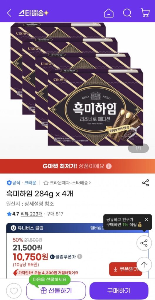 Heukmi Haim 284g 4 miếng