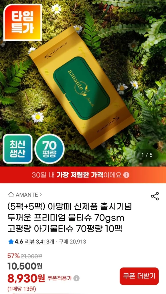 Khăn giấy ướt Amante 70 pyeong 70 tờ 10 gói