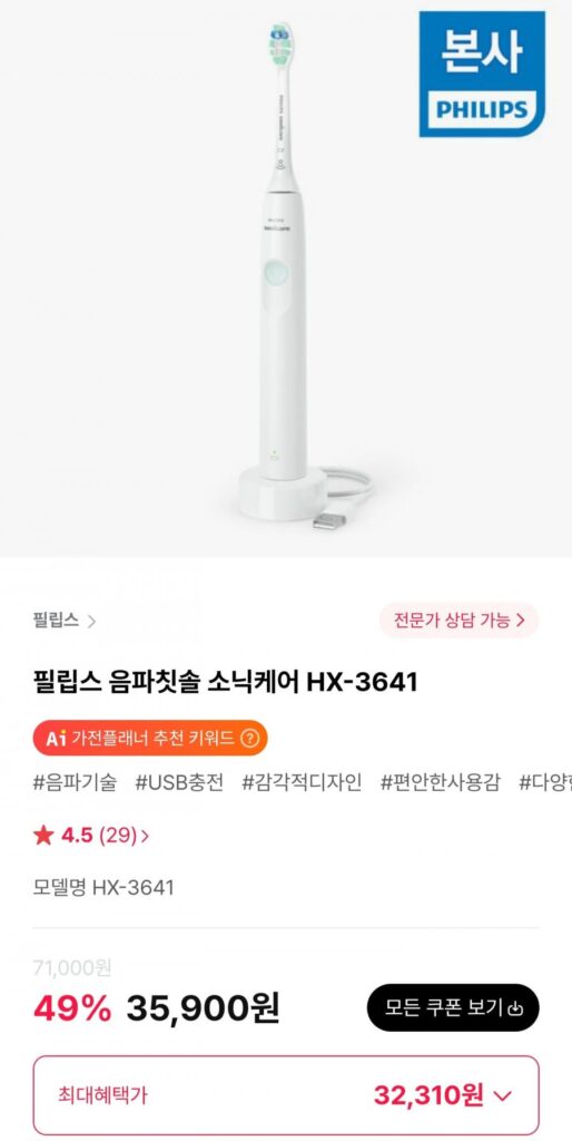 Bàn chải đánh răng siêu âm Philips Sonicare HX-3641