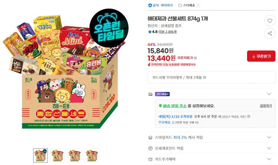 Bộ quà tặng bánh kẹo Haitai 874g 1 chiếc