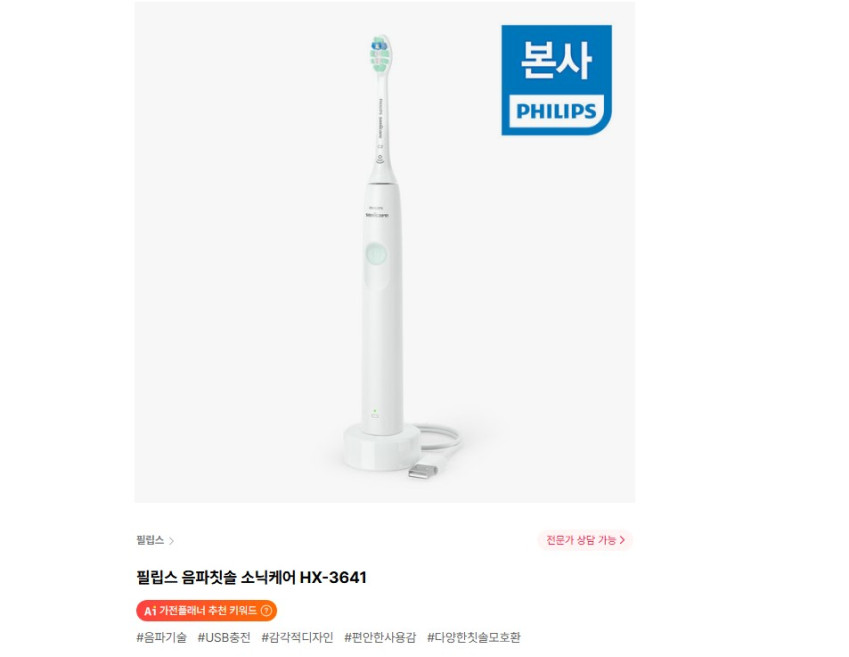Bàn chải đánh răng điện Philips Sonic