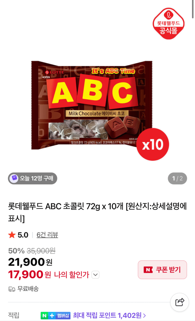 [Naver] Sôcôla Lotte Well Food ABC 72g x 10