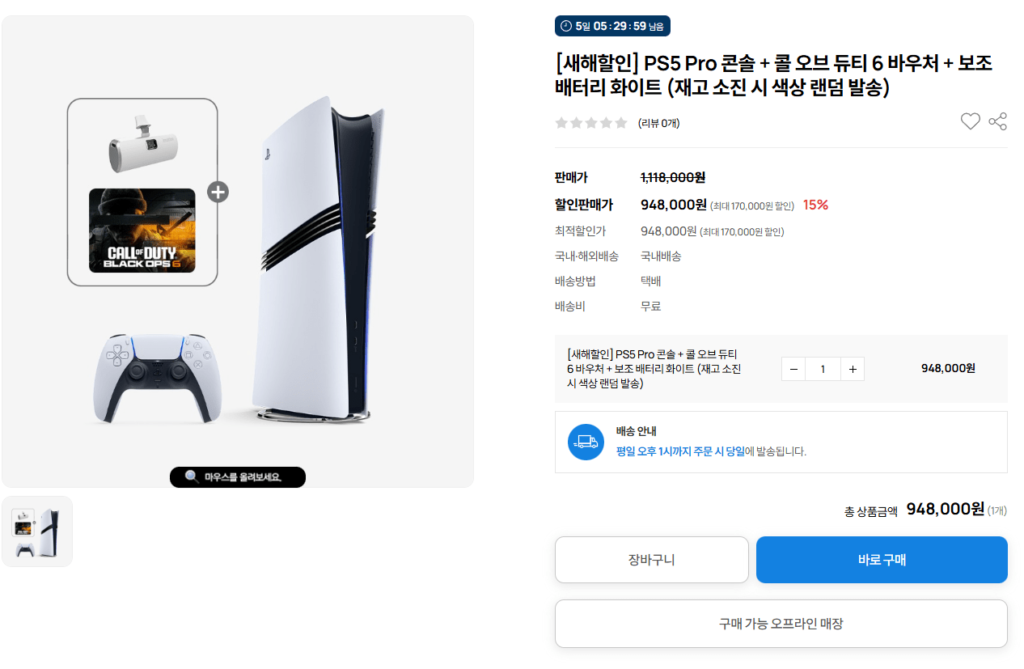 Máy chơi game PS5 Pro + Voucher Call of Duty 6 + Power Bank màu trắng