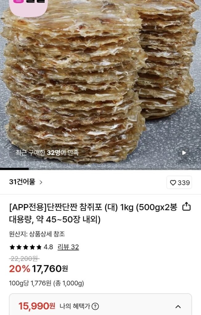 Vỏ nghêu mặn ngọt ngọt mặn, 2 túi 500g (lớn), khoảng 40-45 tờ/kg (Samsung Wallet 15.990 KRW/miễn phí)