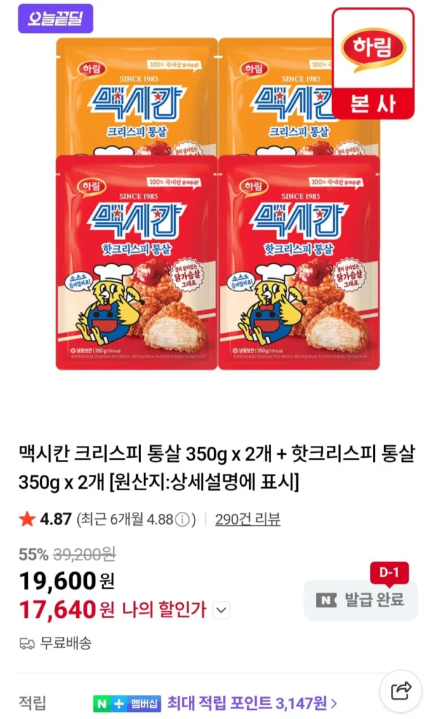 Bữa ăn nguyên hạt giòn Mexico 700g + Bữa ăn giòn nóng 700g + Bơ mật ong không xương 200g (Thành viên Naver)