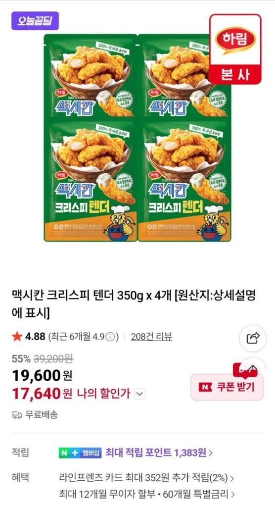 Thịt gà giòn kiểu Mexico Harim 350g 4 gói + 1 túi bơ mật ong không xương 200g free