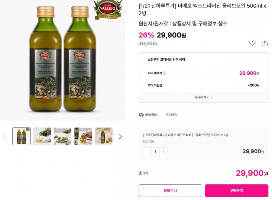 Dầu ô liu nguyên chất Vallejo 500ml