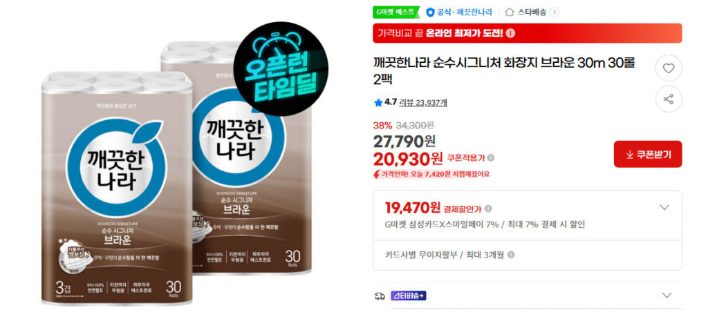 [G Market] Giấy vệ sinh Clean Nara Pure Signature Nâu 30m 30 cuộn 2 gói