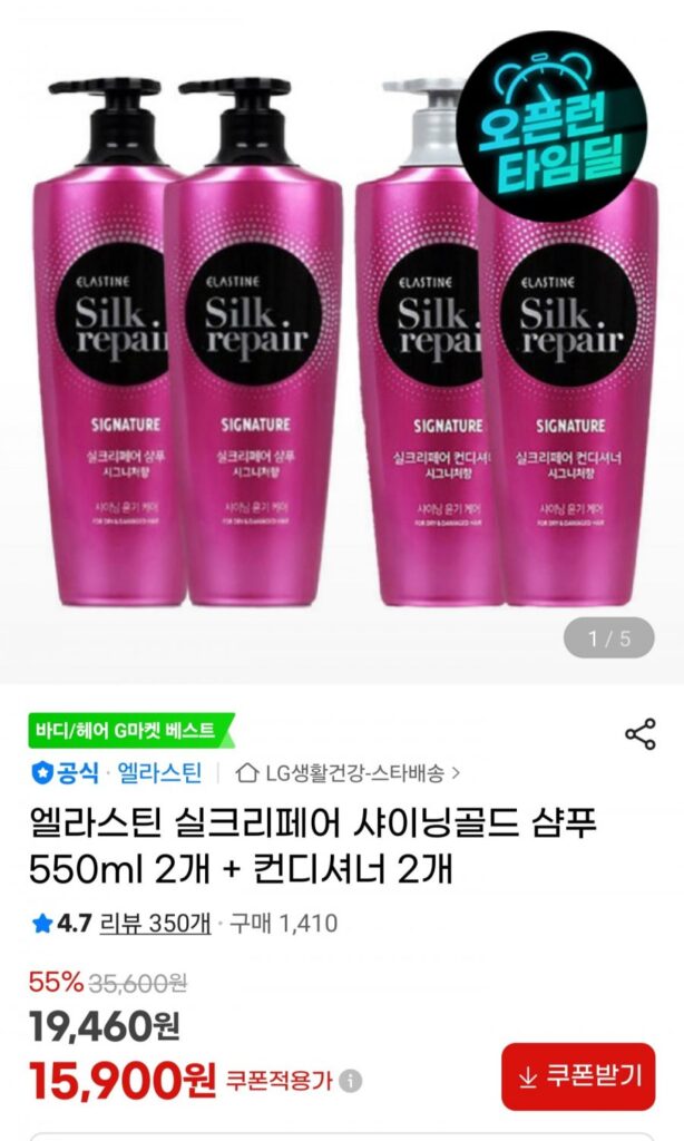 Dầu gội Elastine Silk Repair Shining Gold 550ml x 2 + Dầu xả x 2