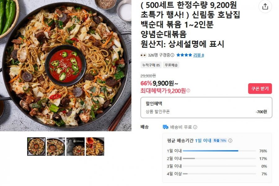 Sillim-dong Honam House Baeksundae Món xào phục vụ 2~3 người