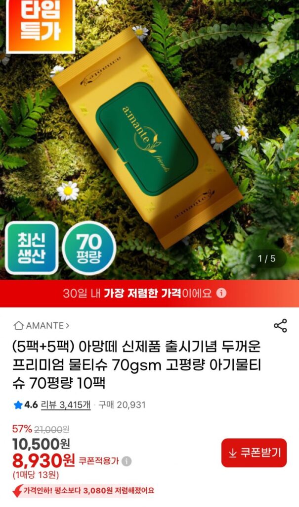 Khăn ướt Amante 70 pyeong trọng lượng 72 tờ 10 gói