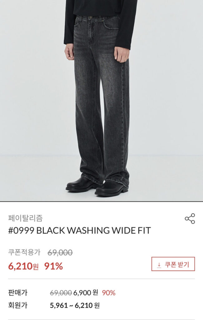 Chủ nghĩa chí mạng Denim rộng (28~29)