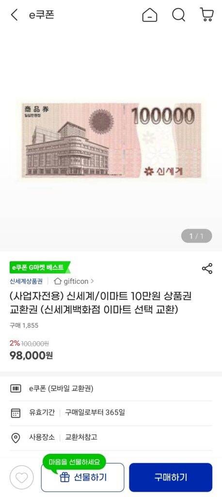 [G Market] Phiếu mua hàng Shinsegae 100.000 won chỉ dành cho chủ doanh nghiệp