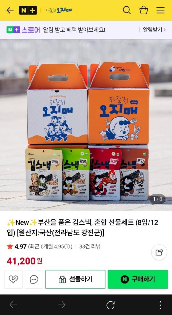 Snack rong biển lấy cảm hứng từ Busan, bộ quà tặng hỗn hợp 4 loại, 8 miếng