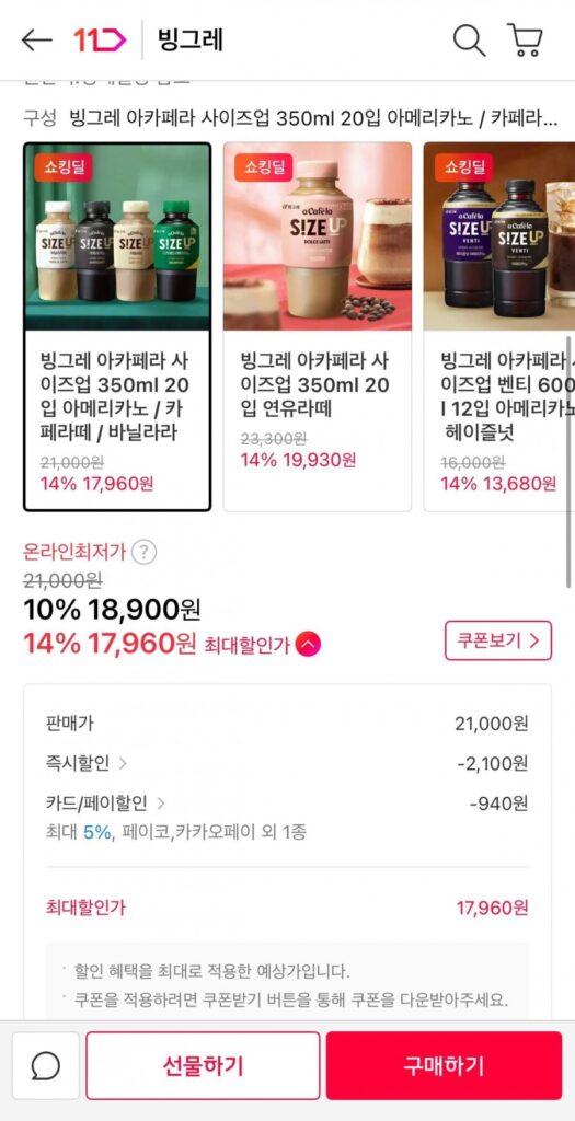 Binggrae A Cafe La Size Up 350ml Americano 20 Miếng