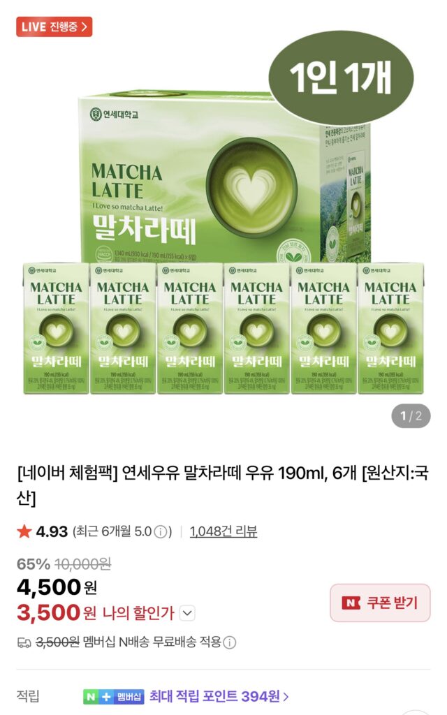 [Naver] Sữa Yonsei Matcha Latte Milk 190ml 6 gói dùng thử (Thành viên Naver miễn phí vận chuyển)
