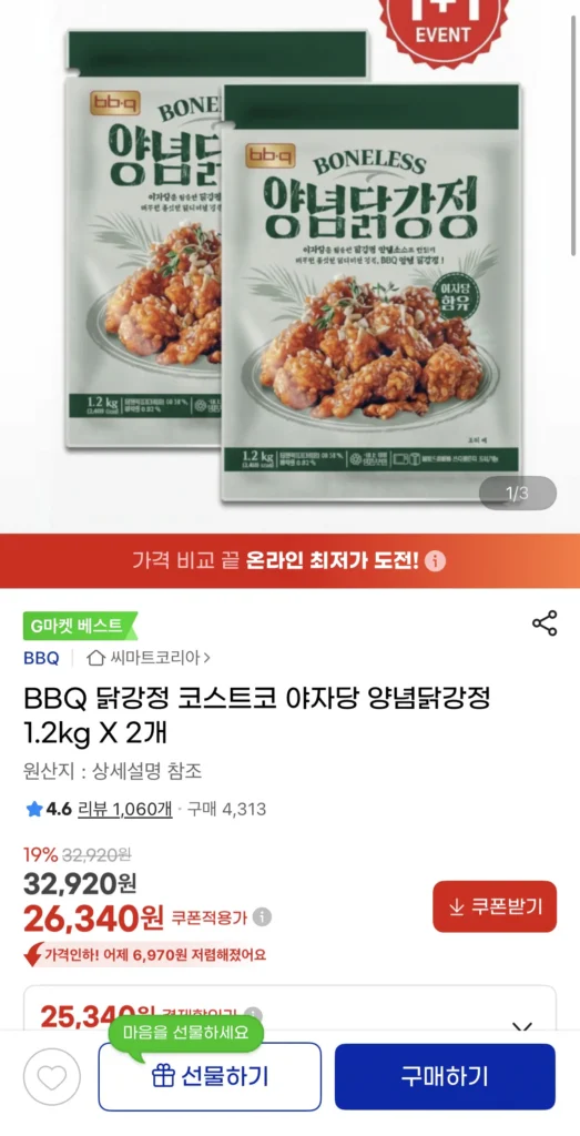 Gà BBQ Gangjeong Costco Gà tẩm đường dừa Gangjeong 1,2kg