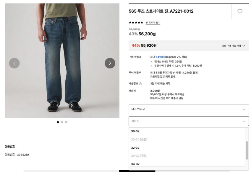 Quần jean ống rộng Levi’s 565