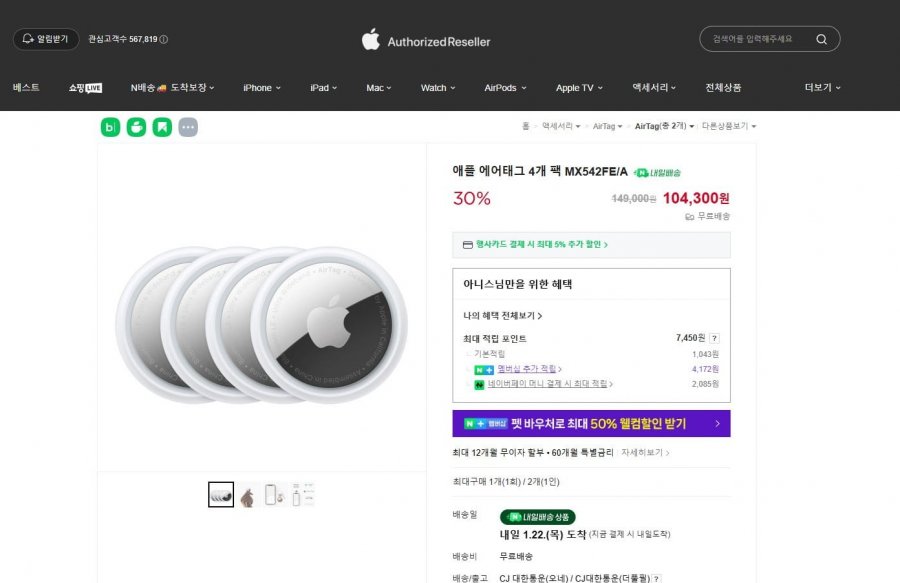 Apple AirTags 4 gói