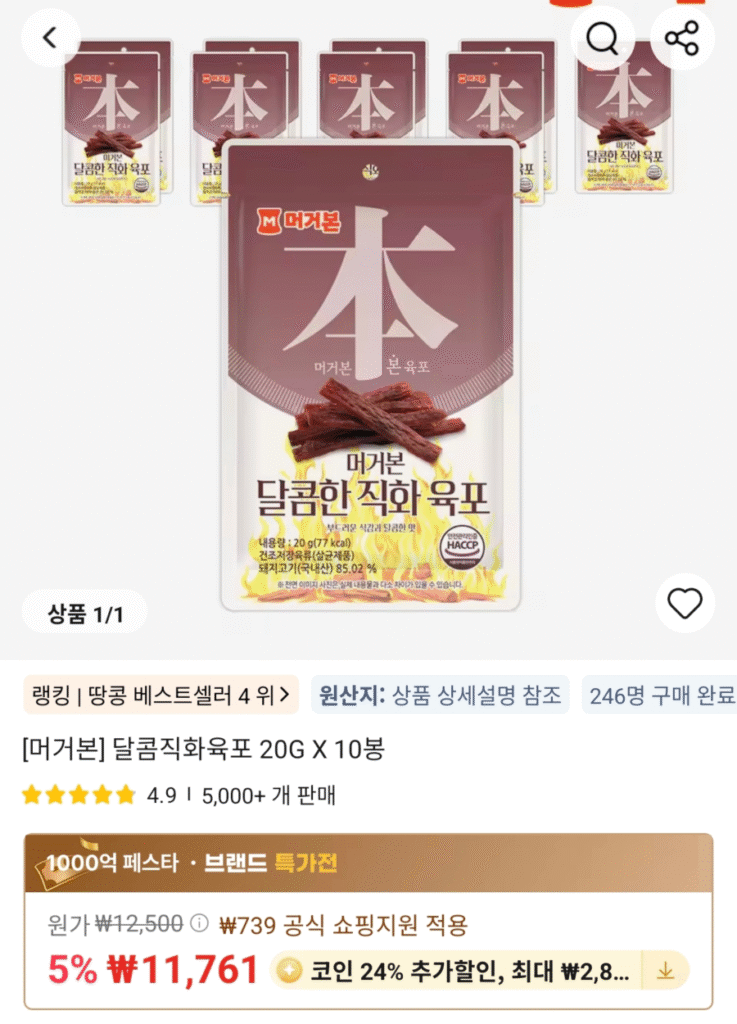 [Ali] Thịt khô Mugerbone 20g