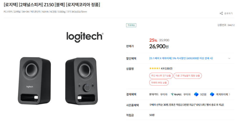[Khác] Loa Logitech Z150 chính hãng